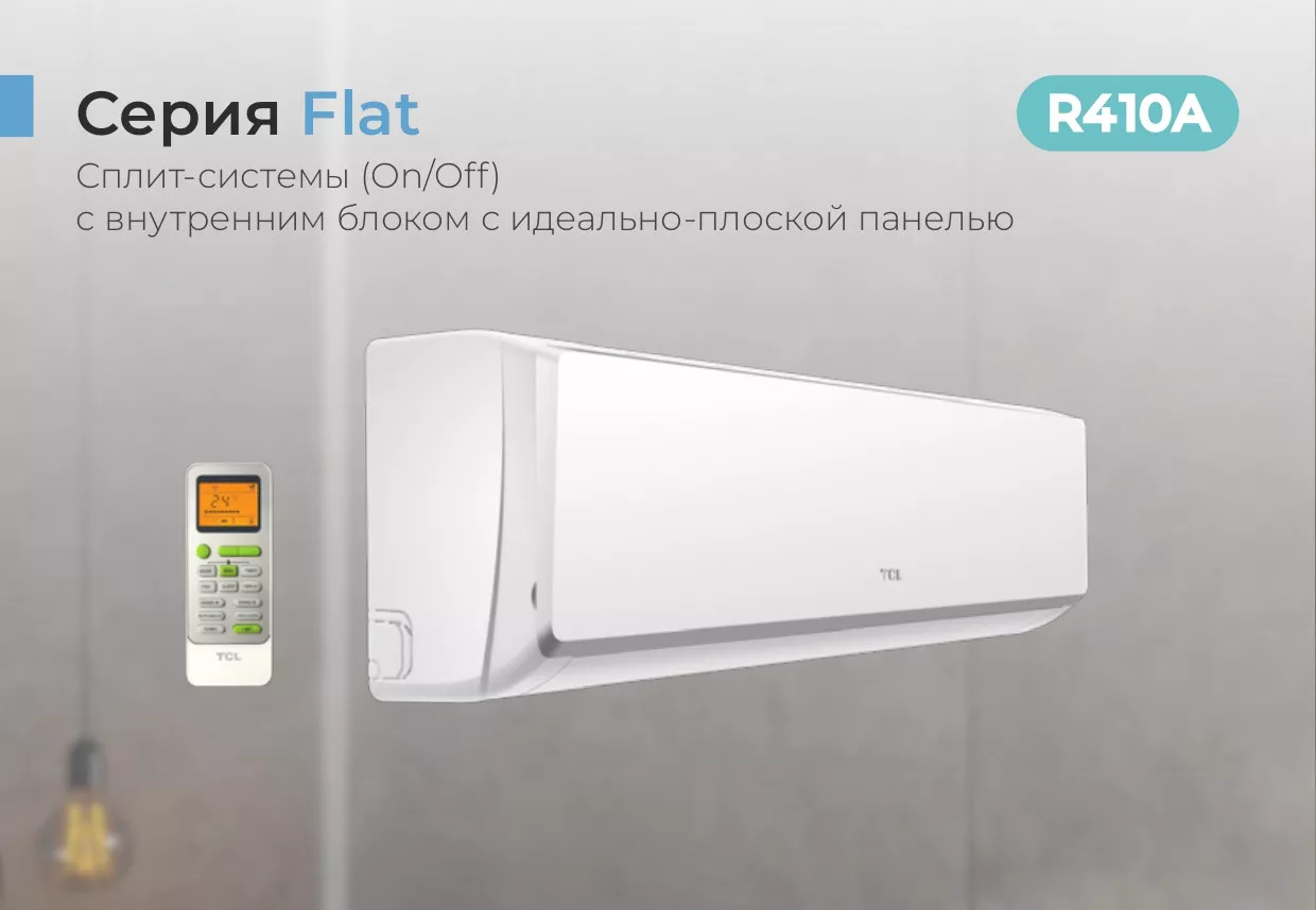 TAC-09HRA/EF /TACO-09HA/EF FLAT