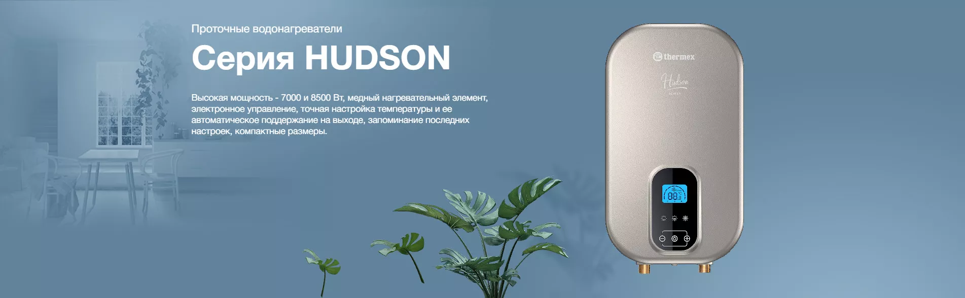 Hudson 7000