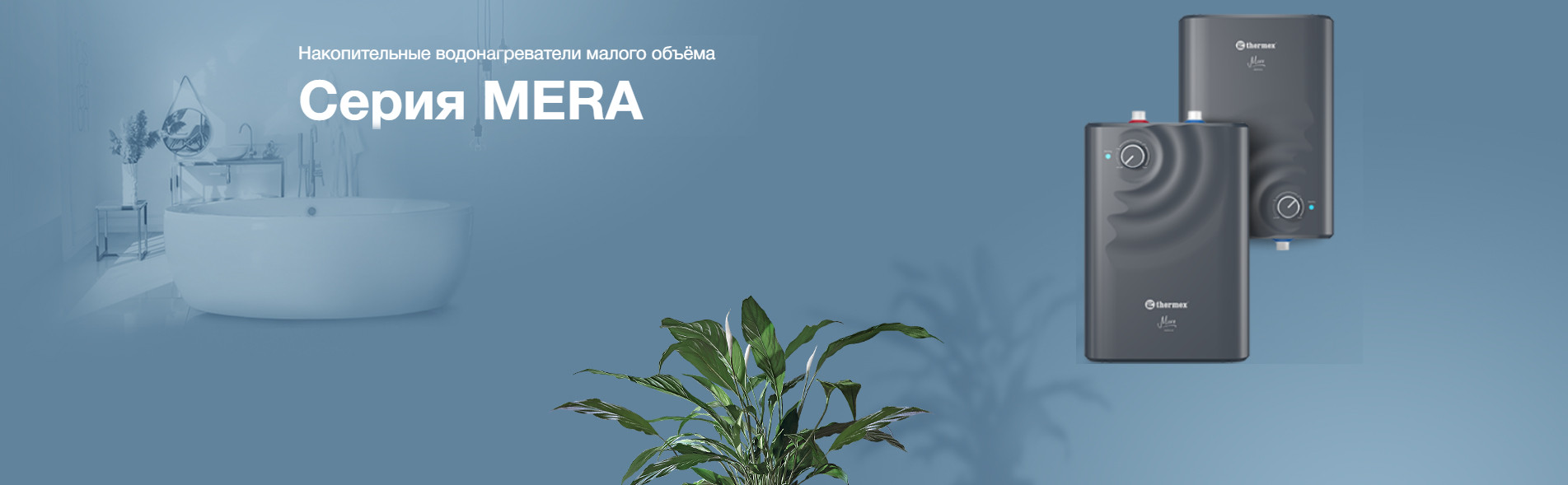 Mera 10 U