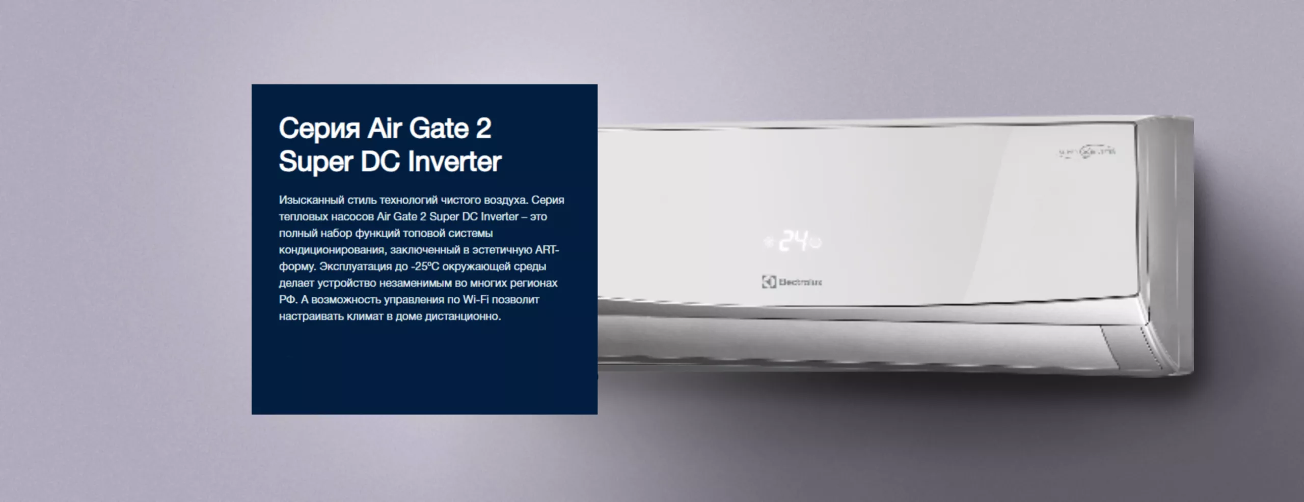 EACS/I-18HG-MILK2/N8 AIR GATE 2 Super DC Inverter