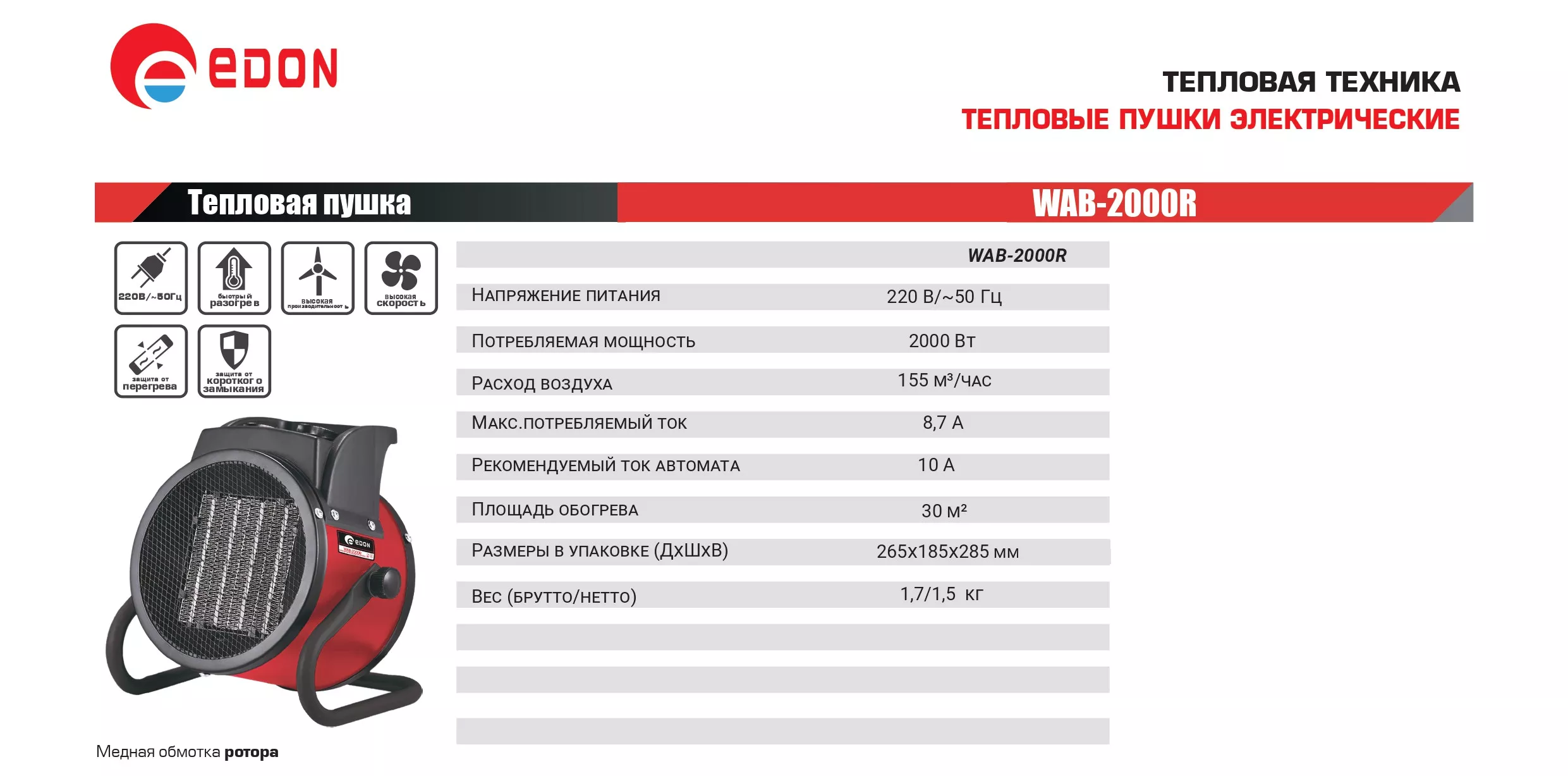 WAB-2000R