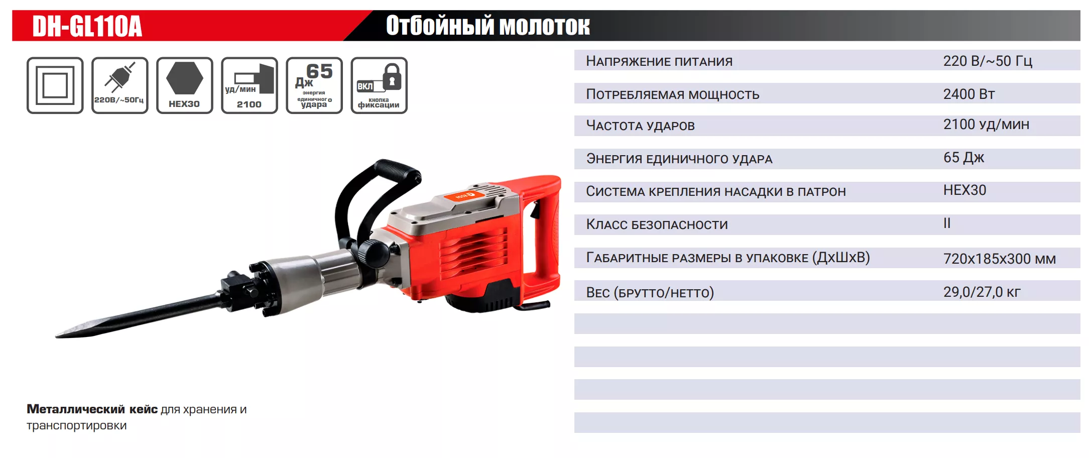 DH-GL110A