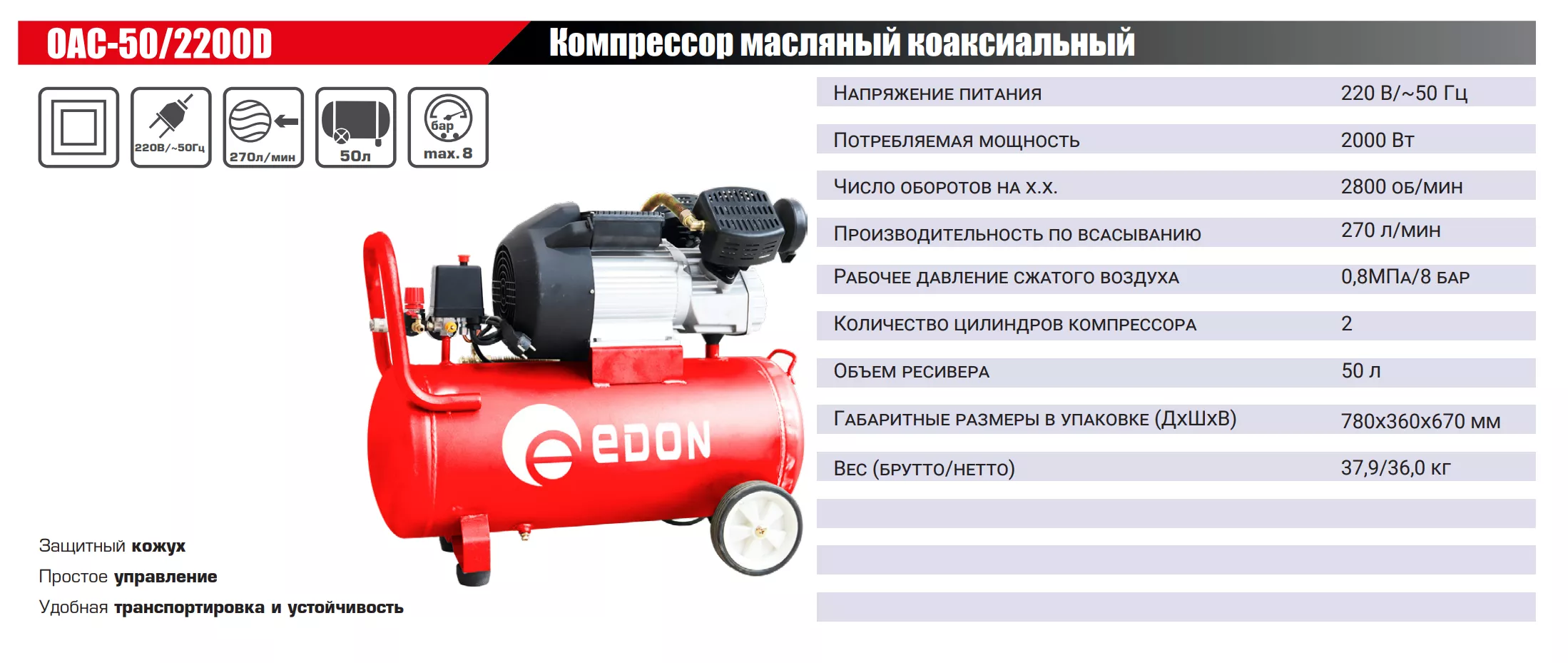 OAC-50/2200D