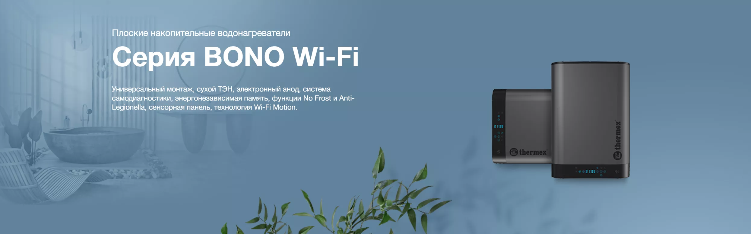 Bono 100 Wi-Fi