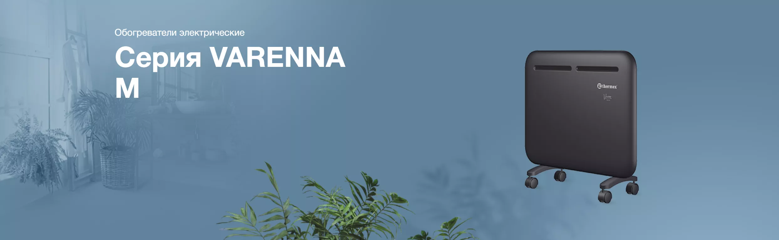 Varenna 1000M