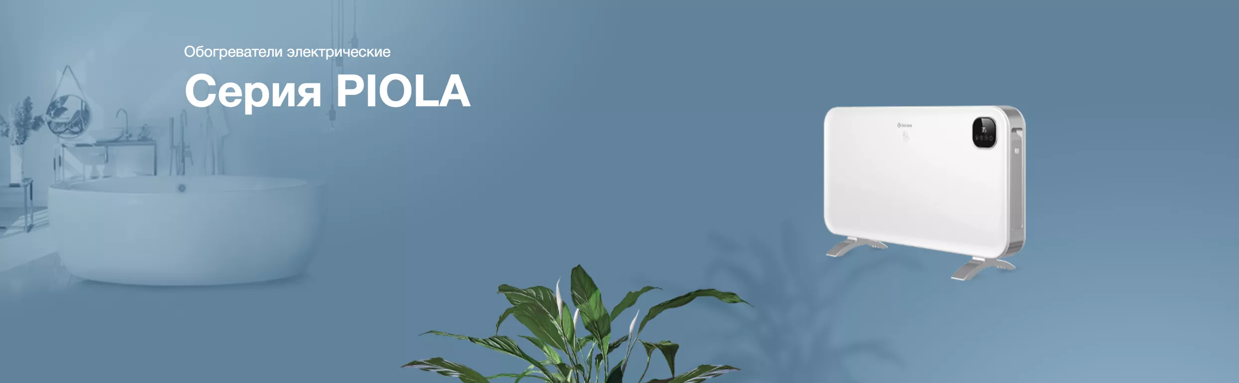 Piola 2000 Wi-Fi