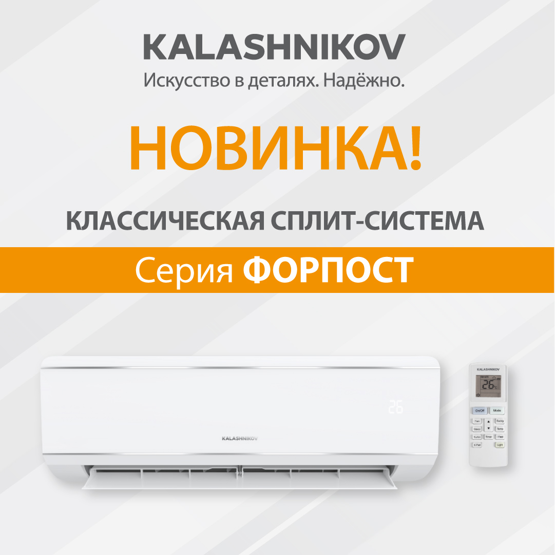 KVAC-09IN-FP1-LT/KVAC-09OD-FP1-LT-WS40 ФОРПОСТ ON/OFF LT (зимний комплект -40)