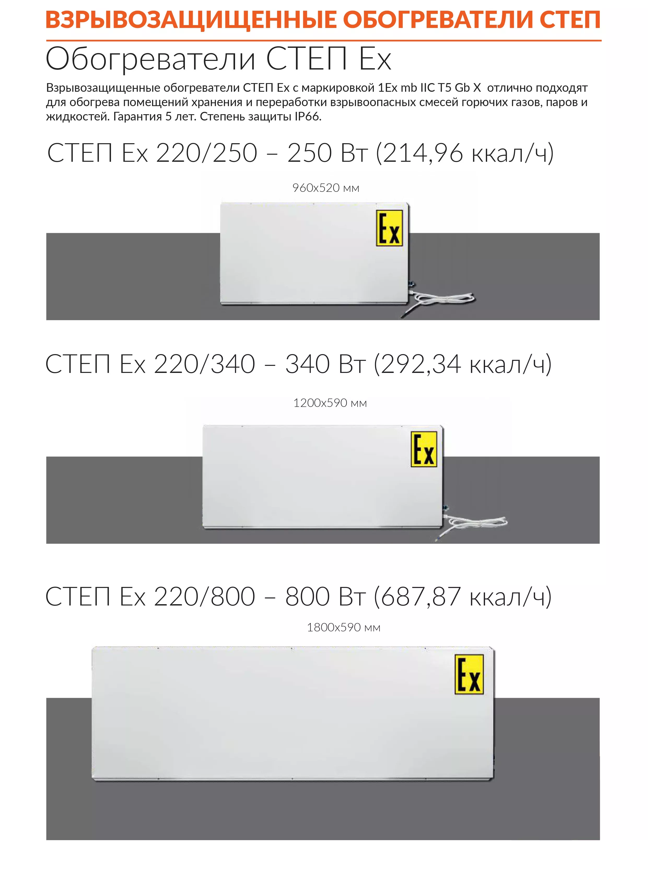 Ех-340/1,2 x 0,59