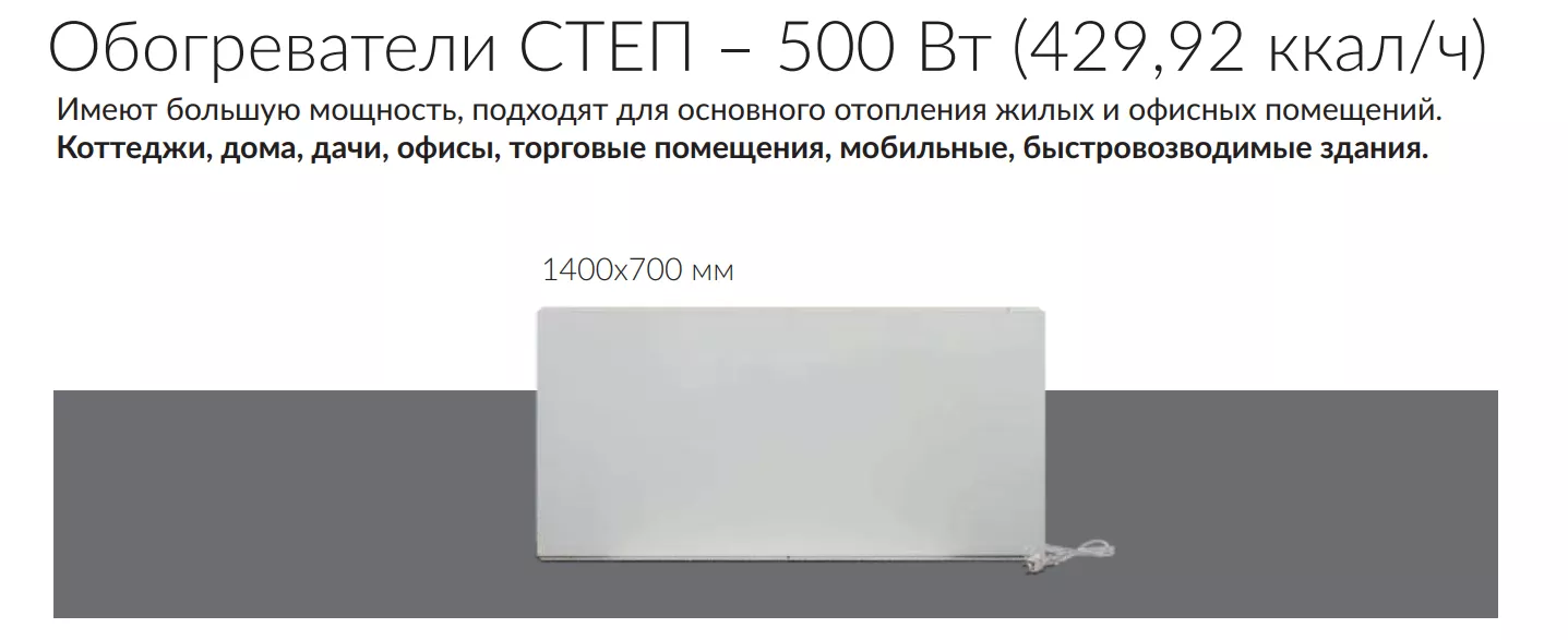 CТЕП-500/1,4 x 0,7