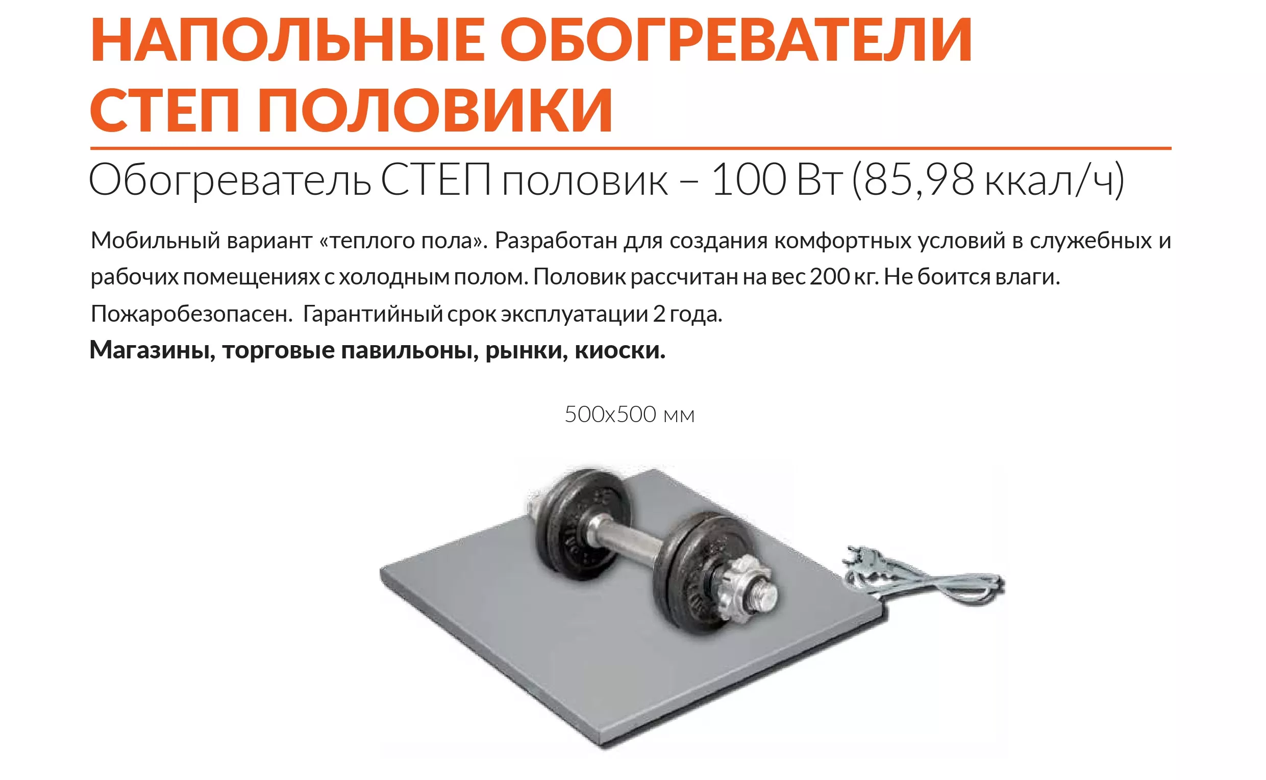 СТЕП-100/0,5 x 0,5 половик