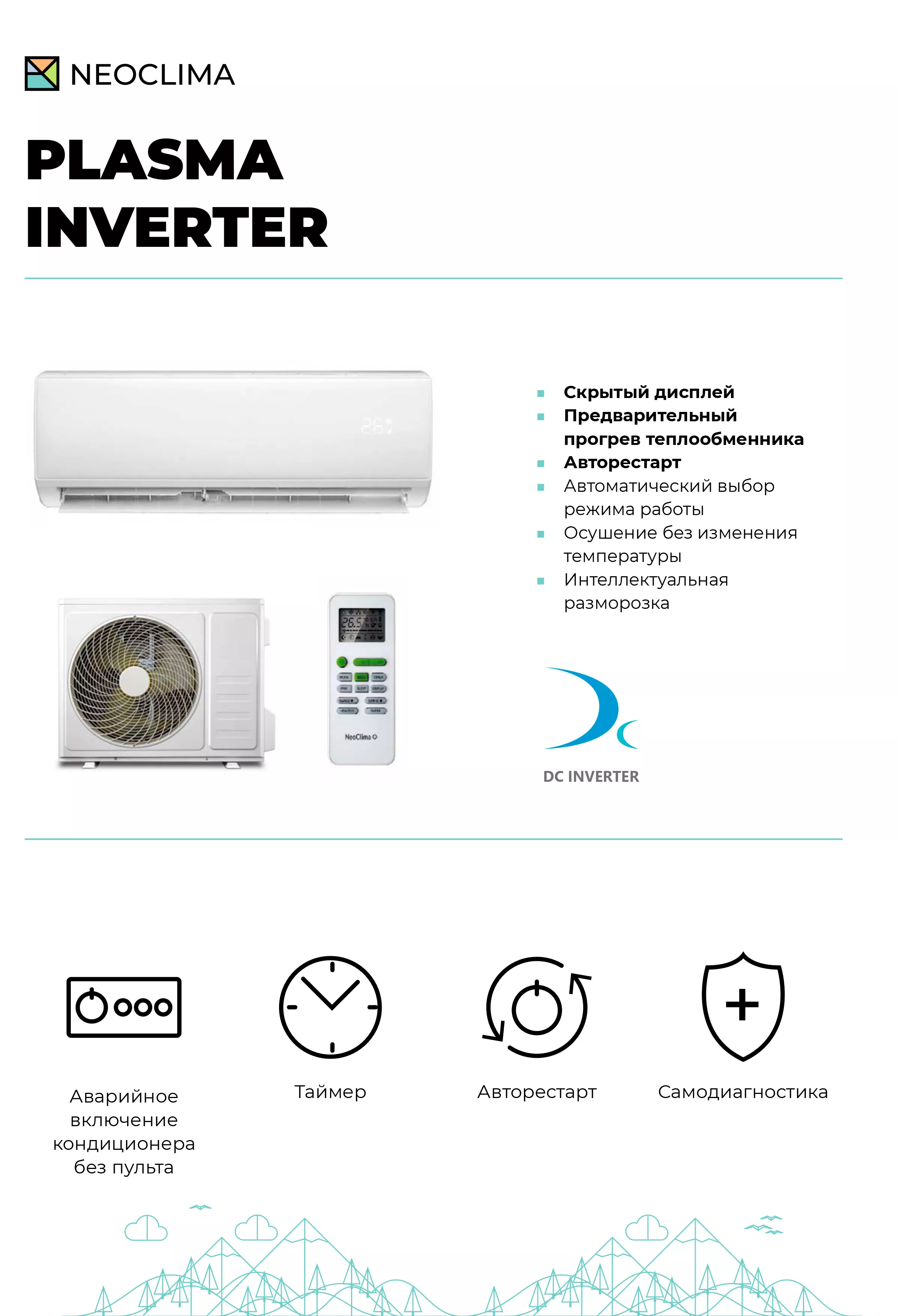 NS/NU-HAL09FWI32 (PLASMA INVERTER)