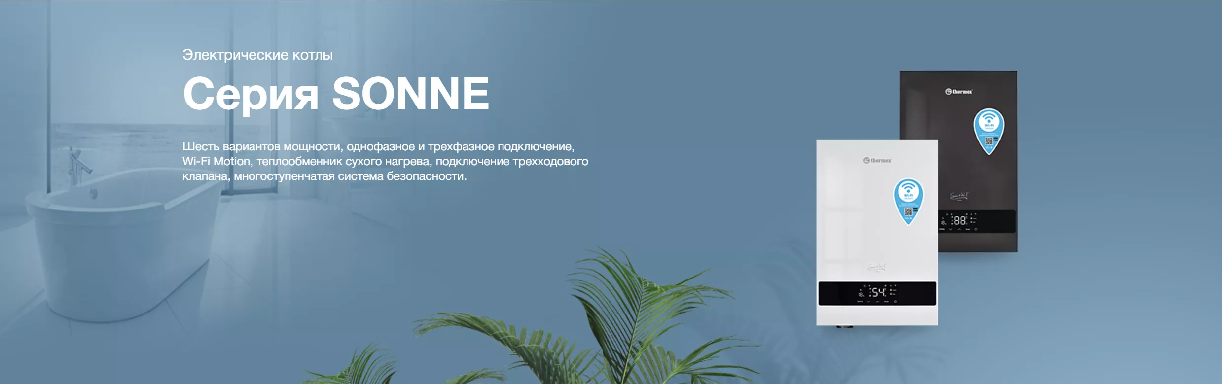 Sonne 12 Wi-Fi (White)