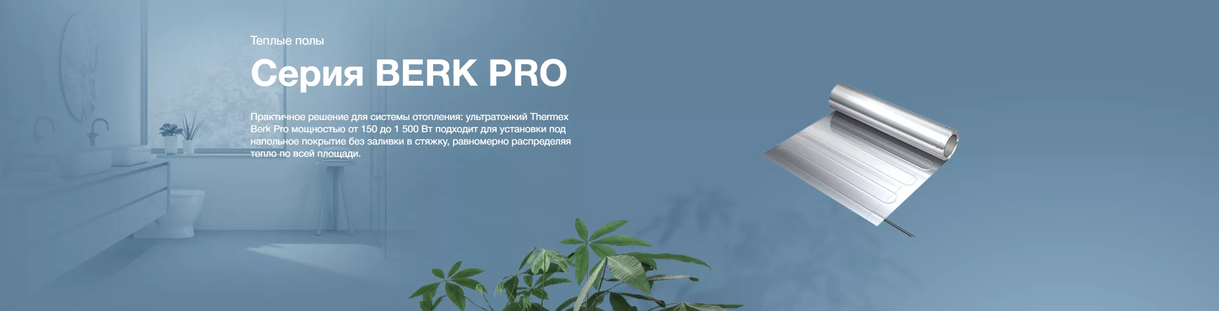Berk PRO 300